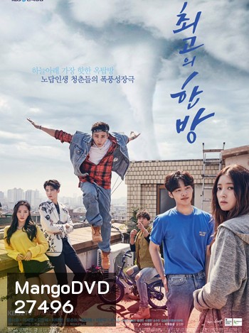 The Best Hit ฝันไกล ต้องไปถึง ( 32 ตอนจบ )