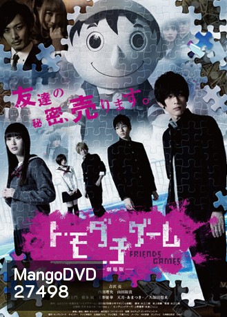 Tomodachi Game ( 4 ตอนจบ)