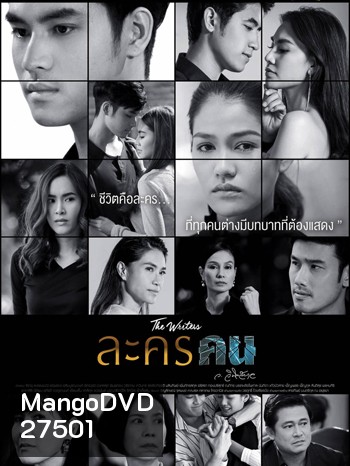 ละครคน ( 26 ตอนจบ)