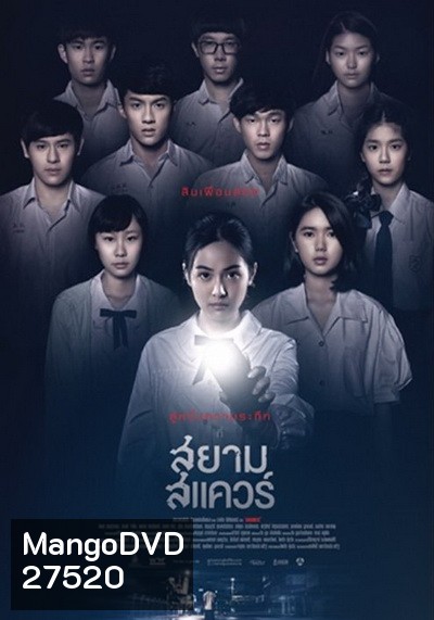 สยามสแควร์