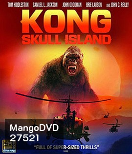 Kong: Skull Island (2017) คอง มหาภัยเกาะกะโหลก