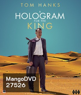 A Hologram for the King (2016) ผู้ชายหัวใจไม่หยุดฝัน