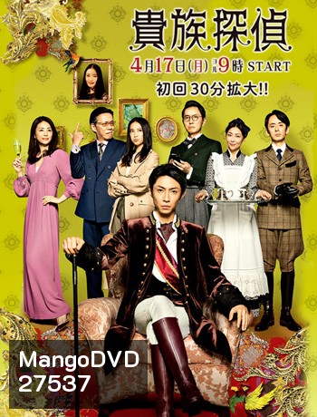 Kizoku Tantei