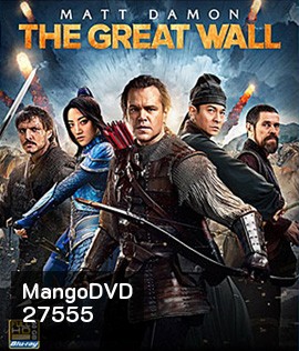 The Great Wall (2016) เดอะ เกรท วอลล์