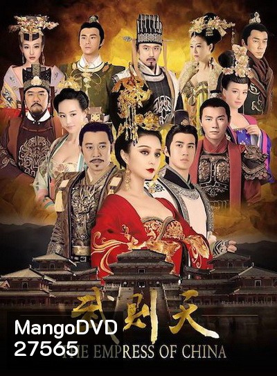 The Empress of China บูเช็คเทียน ( ตอนที่ 1-60 ยังไม่จบ ) เสียงไทยช่อง 3