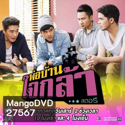 พ่อบ้านใจกล้า สตอรี(ตอนที่ 1-15 ยังไม่จบ)
