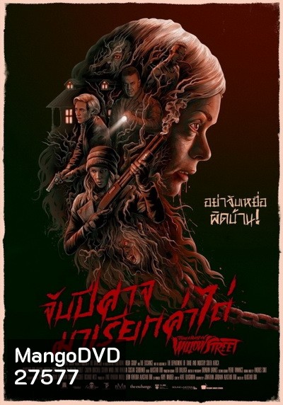 From A House On Willow Street จับปีศาจมาเรียกค่าไถ่