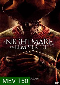 A Nightmare On Elm Street  2010 นิ้วเขมือบ  