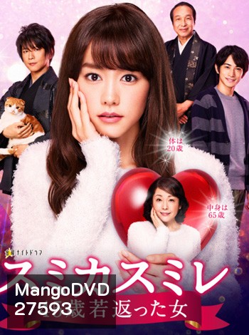 Sumika Sumire