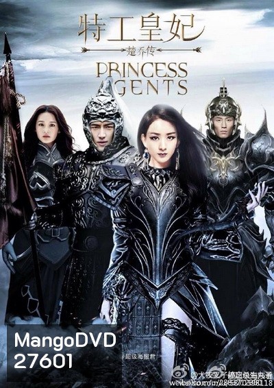 PRINCESS AGENT 11 ฉู่เฉียว จอมใจจารชน EP.1-EP.58 [จบ]
