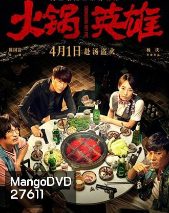 Chongqing Hotpot (2016)