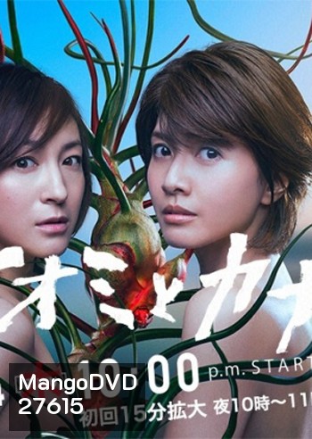 Naomi To Kanako