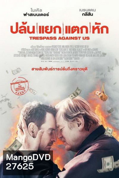 Trespass Against Us ปล้น แยก แตก หัก