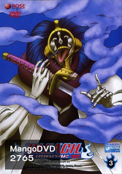 Bleach เทพมรณะ ตอน ยมฑูตปะทะอารันคาร์ 3 (แผ่นที่ 48)