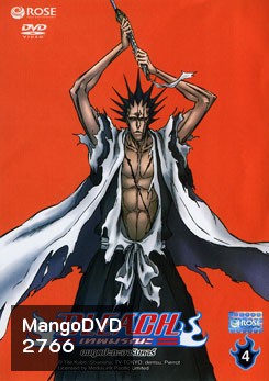 Bleach เทพมรณะ ตอน ยมฑูตปะทะอารันคาร์ 4 (แผ่นที่ 49)