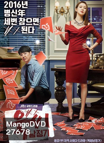 My Horrible Boss ป่วนหัวใจ ยัยจอมเหวี่ยง