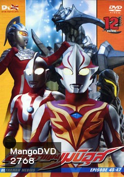 Ultraman Mebius Vol. 12 อุลตร้าแมนเมบิอุส ชุด 12
