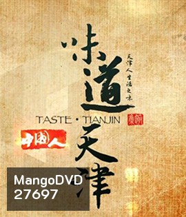Taste Tianjin