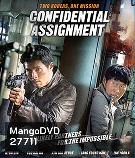 Confidential Assignment (2017) คู่จารชน คนอึนมึน