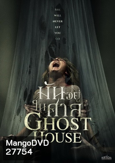 GHOST HOUSE มันอยู่ในศาล