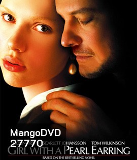 Girl with a Pearl Earring (2003) หญิงสาวกับต่างหูมุก