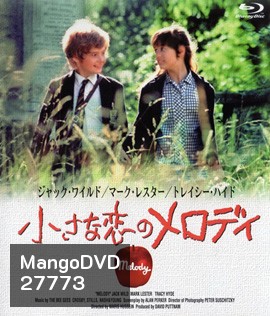 Melody (1971) เมโลดี้ที่รัก