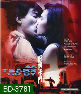 As Tears Go By (1988) ทะลุกลางอก