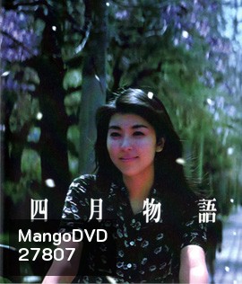 April Story (1998) เพียงเพื่อ รอพบหัวใจเรา
