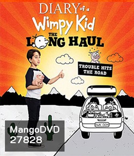 Diary Of A Wimpy Kid: The Long Haul (2017) ไดอารี่ของเด็กไม่เอาถ่าน 4: ตะลุยทริปป่วน