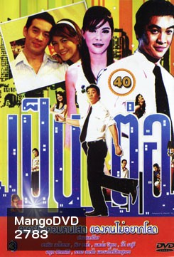 เป็นต่อ ชุดที่ 40