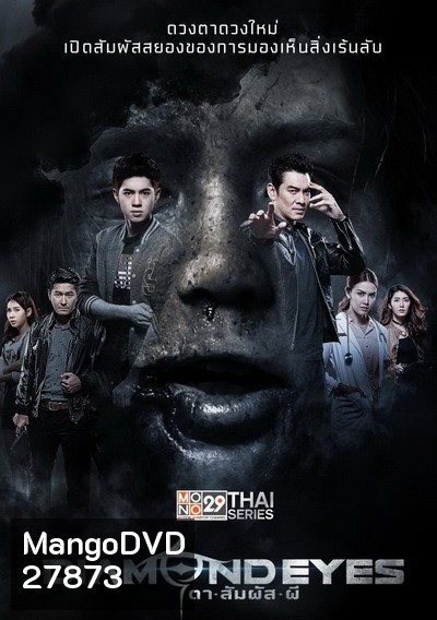DIAMOND EYES ตาสัมผัสผี ( 16 ตอนจบ )