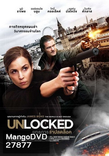 UNLOCKED ยุทธการล่าปลดล็อค