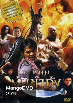 The Protector (2005) ต้มยำกุ้ง