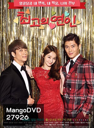 Best Couple / The Greatest Love ( 116 ตอนจบ )