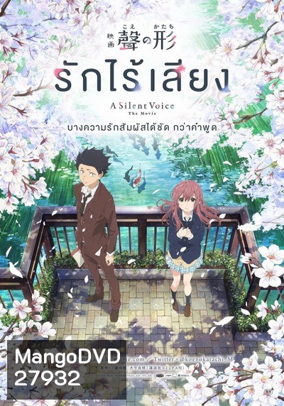 A Silent Voice รักไร้เสียง