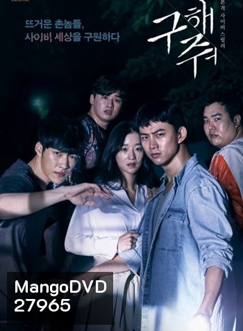 Save Me Season 1 กับดัก ลัทธิคลั่ง ปี1 แผ่นที่ 4 ตอนที่ 3 นาทีที่ 50 ค้าง