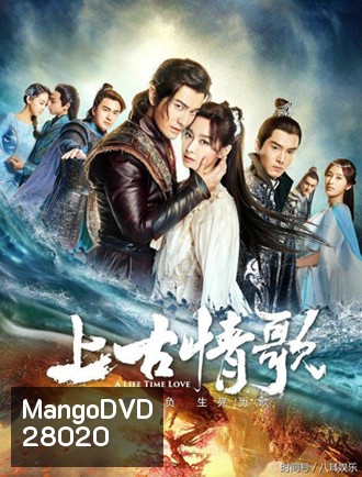 A Life Time Love (2017) ลำนำรักเทพสวรรค์