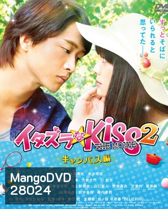 Itazurana Kiss THE MOVIE Campus Chapter