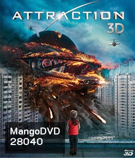 Attraction (2017) มหาวิบัติเอเลี่ยนถล่มโลก 3D