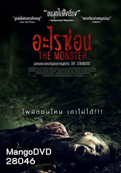 The Monster อะไรซ่อน