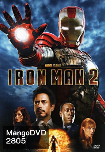 Iron Man 2 มหาประลัย คนเกราะเหล็ก 2