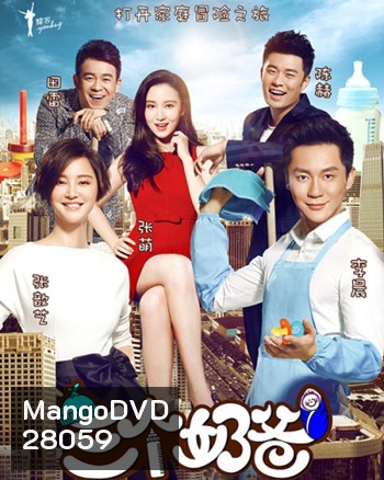 Three Dads ซีรี่ส์จีน (ซับไทย) 5 แผ่นจบ
