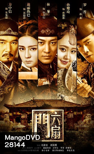 The Door ลิ่วซ่านเหมิน สำนักพิทักษ์คุณธรรม Ep.1-40 (จบ)