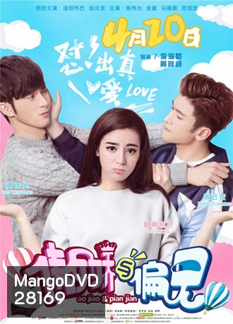 Mr. Pride VS Ms.Prejudice (2017)