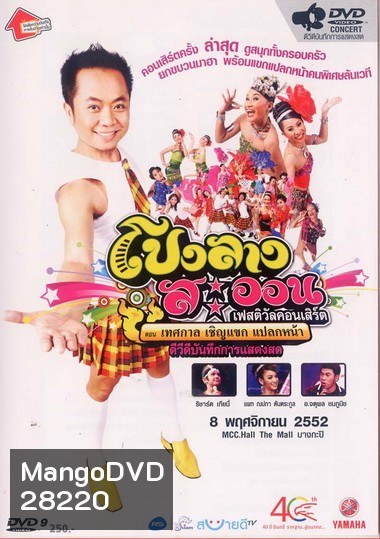 โปงลางสะออน ชุดที่ 1-6 (แผ่นที่ 2 ภาพจะ ไม่ชัดนะ เป็นที่ไฟล์ต้นฉบับครับ)