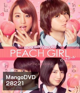 Peach Girl (2017) เธอสุดแสบที่แอบรัก