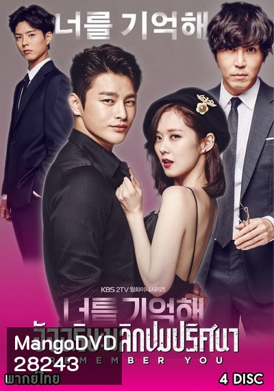 Remember You อัจฉริยะพลิกปมปริศนา พากย์ไทย Ep.1-16 (จบ)