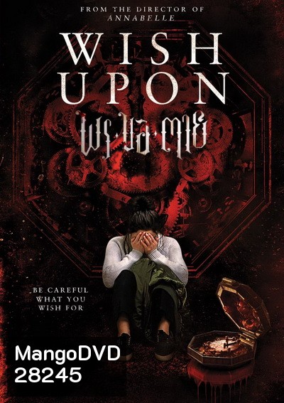 Wish Upon พร ขอ ตาย