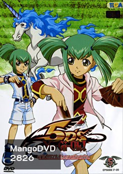 Yugioh 5D'S Vol.5 ยูกิโอ 5D ชุด 5
