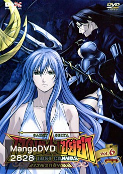 Saint Seiya: The Lost Canvas เซนต์ เซย์ย่า: จ้าวนรกฮาเดส Vol. 6